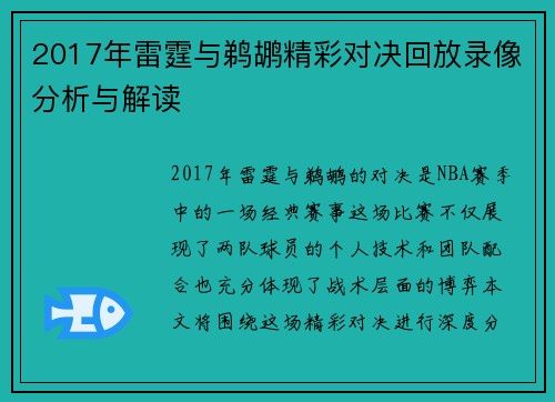 2017年雷霆与鹈鹕精彩对决回放录像分析与解读